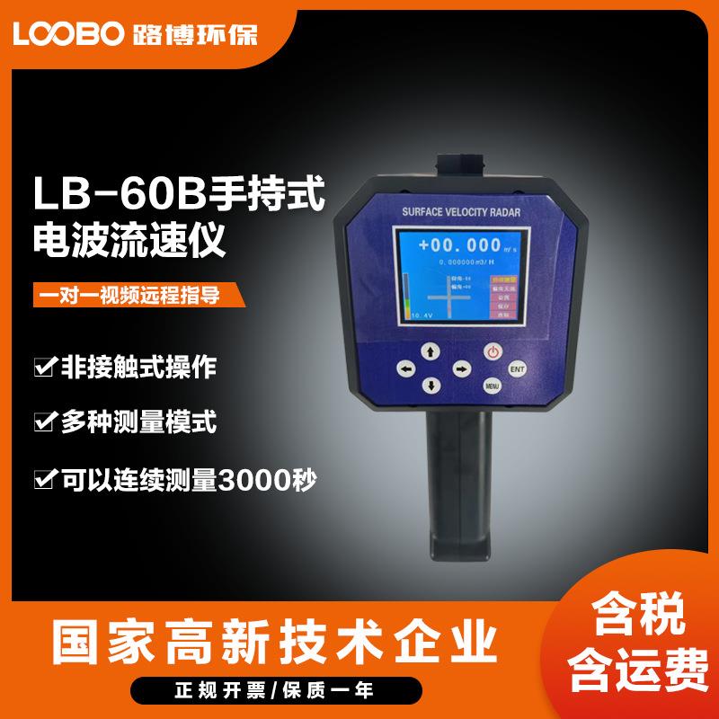 电波流速仪便携式流速仪手持水文流速测量仪远程电波流速仪