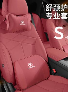 适用于 于长安汽车头枕三代cs75plus逸动unit/v护颈枕腰靠垫车内