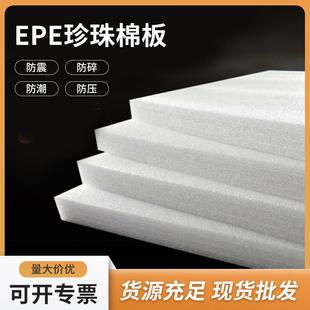 厂家现货epe珍珠棉板材内衬打包快递包装 膜泡沫板发泡棉填充片材