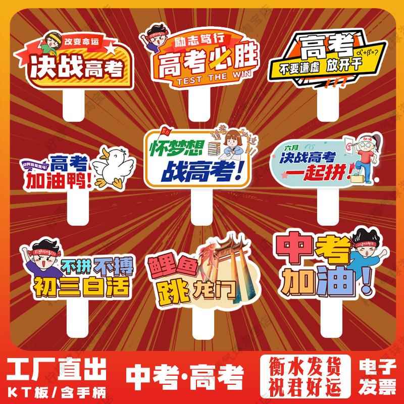 高考手举牌异形kt板定制加油励志助考百日誓师口号中考合影手持牌
