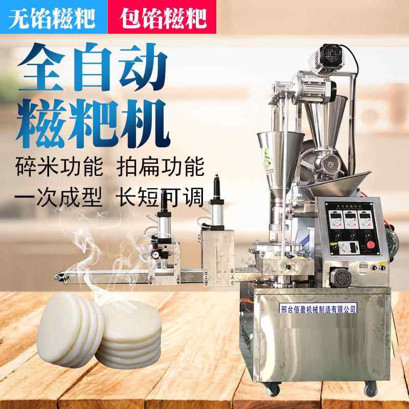 全自动糯米糍粑机多功能粑用713饵打白果机做糍年糕芋圆青商团块