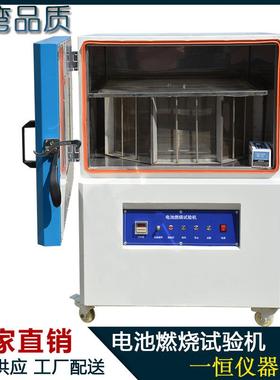 新能源电燃HT-H209烧试性验机 锂池电池耐燃烧测试电机 池燃烧能