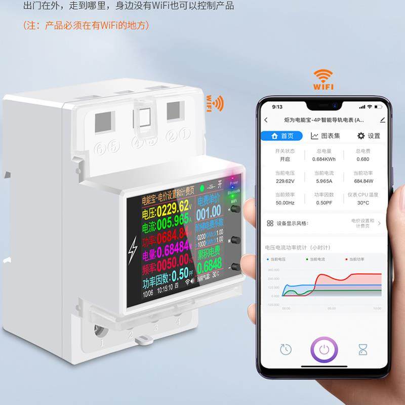 炬为AT4P导轨式wifi智能电表家用出租房电费电力监测仪功率表包邮