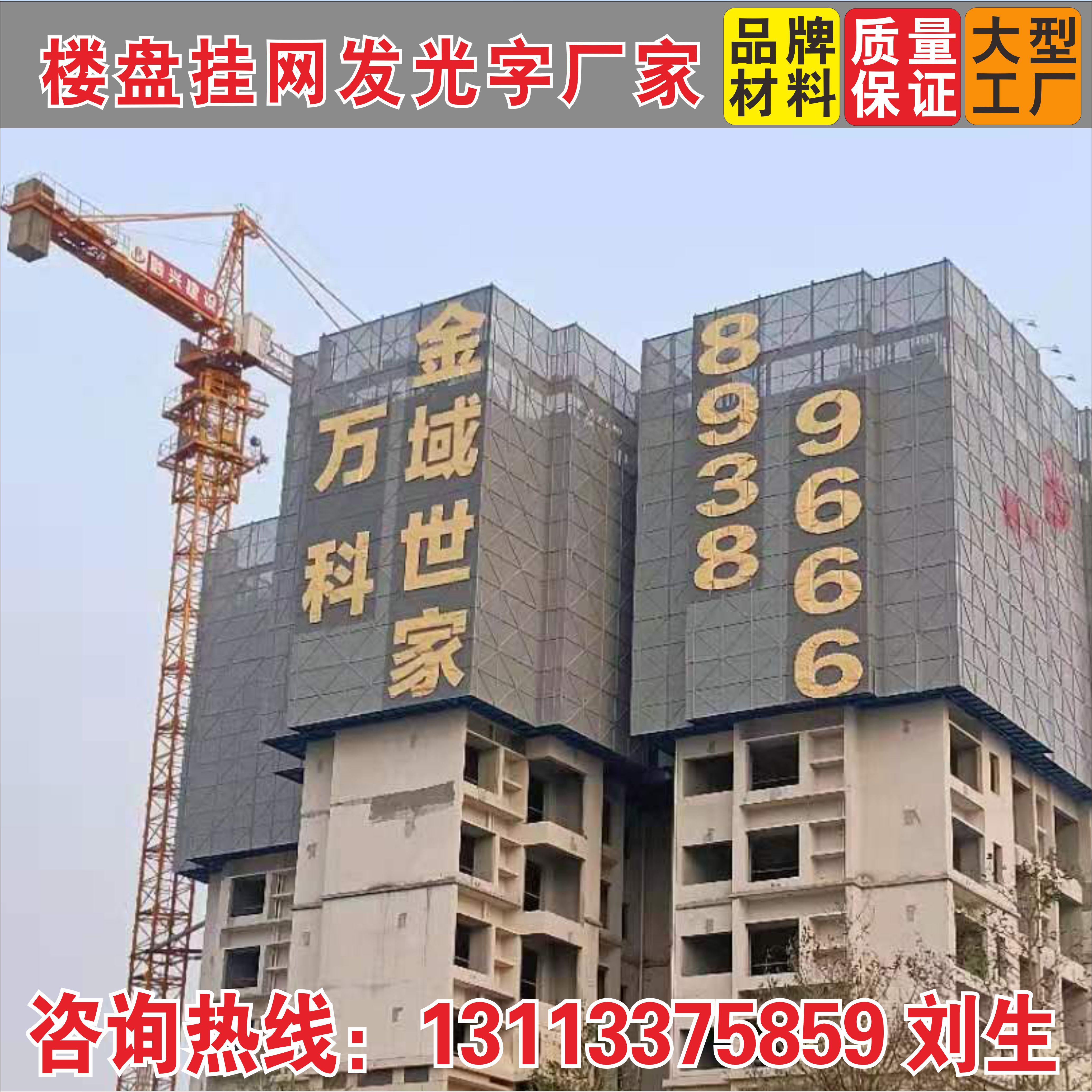 楼盘拉网led发光字楼体挂网外架墙网灯字排栅网格灯布喷绘灯饰字
