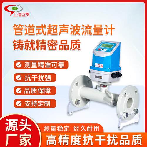 TUF-2000F管道一体式超声波流量计便携插入式流量传感器数显