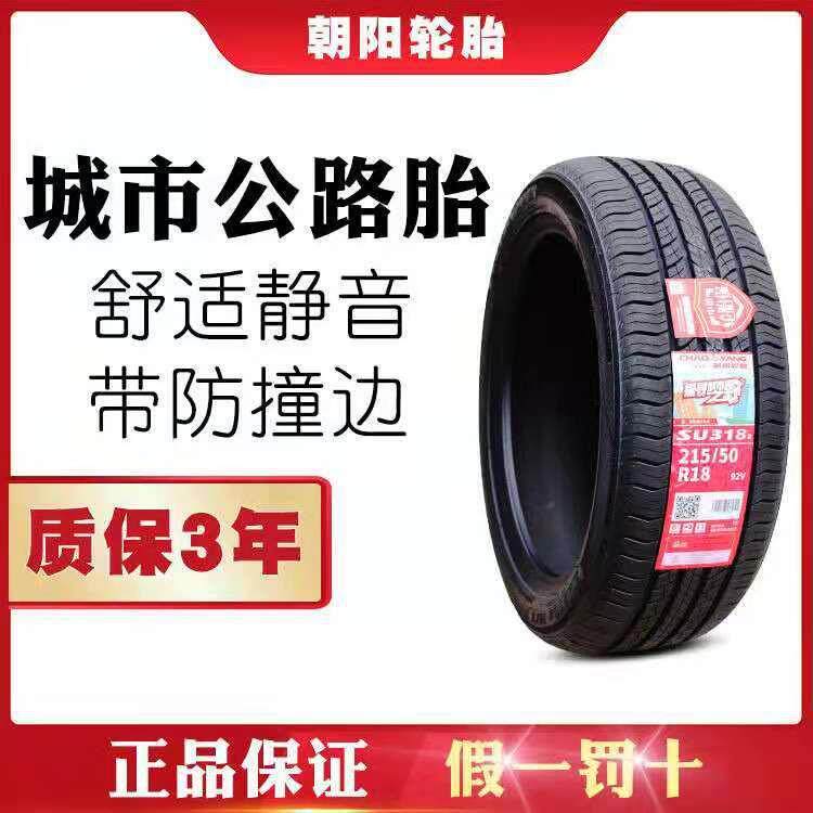 朝阳轮胎215/50R18 92V 欧拉好猫2155018 马自达CX-3 大众探歌