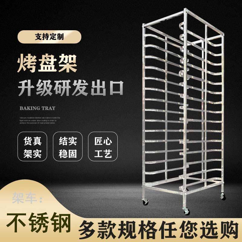 落地烘焙面包不锈钢晾架加厚烤箱烤盘架车蛋糕架子车多层烘培车