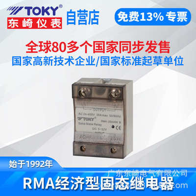 TOKY东崎仪表RMA单相经济型固态继电器双向可控调节器厂家直销