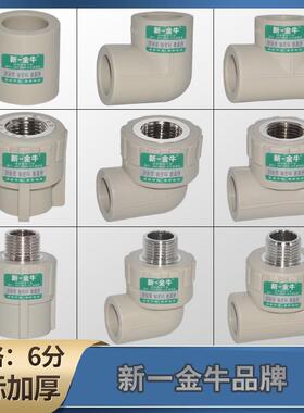 新一金牛灰色加厚PPR4分20 6分25等径异径内外丝直接弯头三通配件