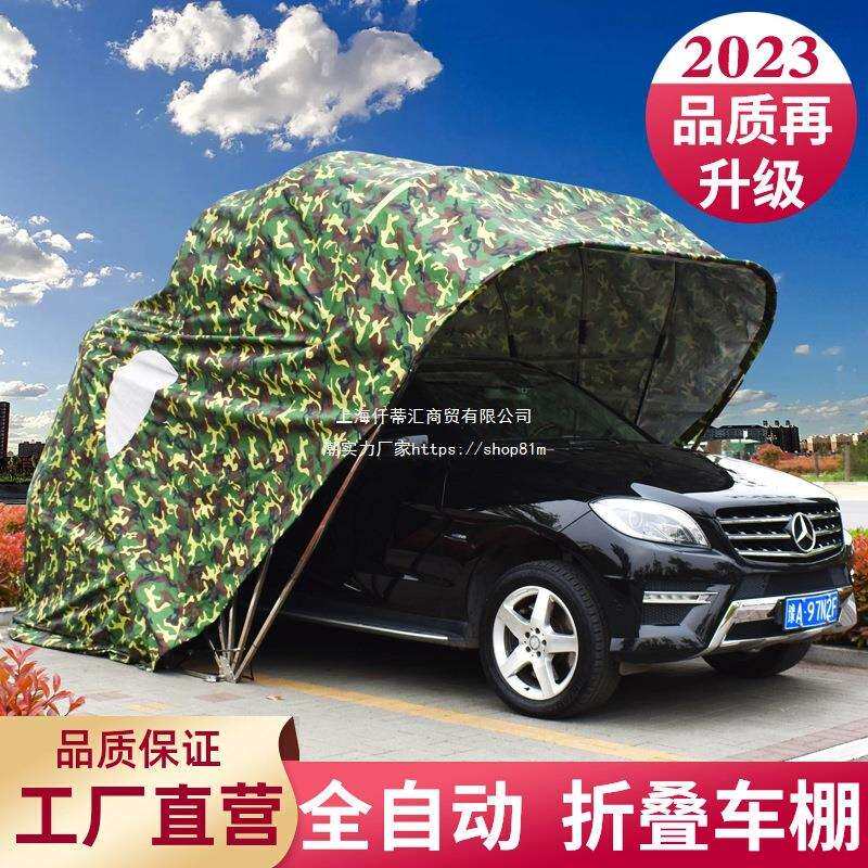 汽车全自动折叠车棚家用遮阳棚户外防晒移动车库蓬简易伸缩停车棚