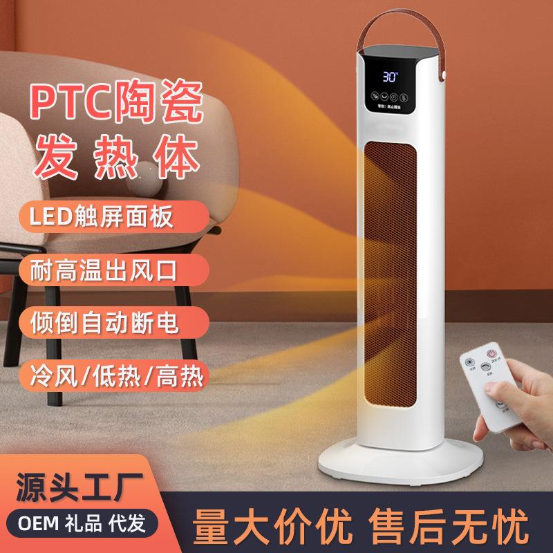 PTC塔扇暖风机家用冷暖两用速热电暖器遥控省电暖气炉暖风扇