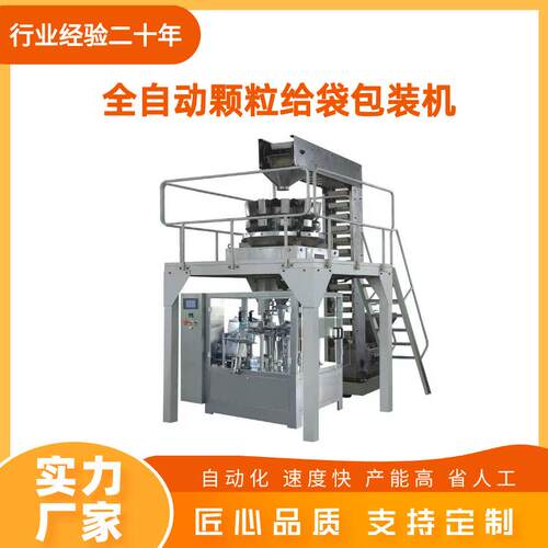 糖果给袋包装机 预制袋多功能颗粒包装机械 食品颗粒给袋式包装机