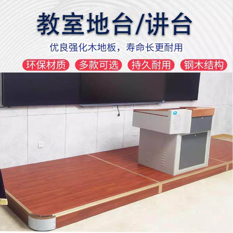 学校培训教室讲台地台钢架木架教师站台圆角舞台台阶移动实木站台