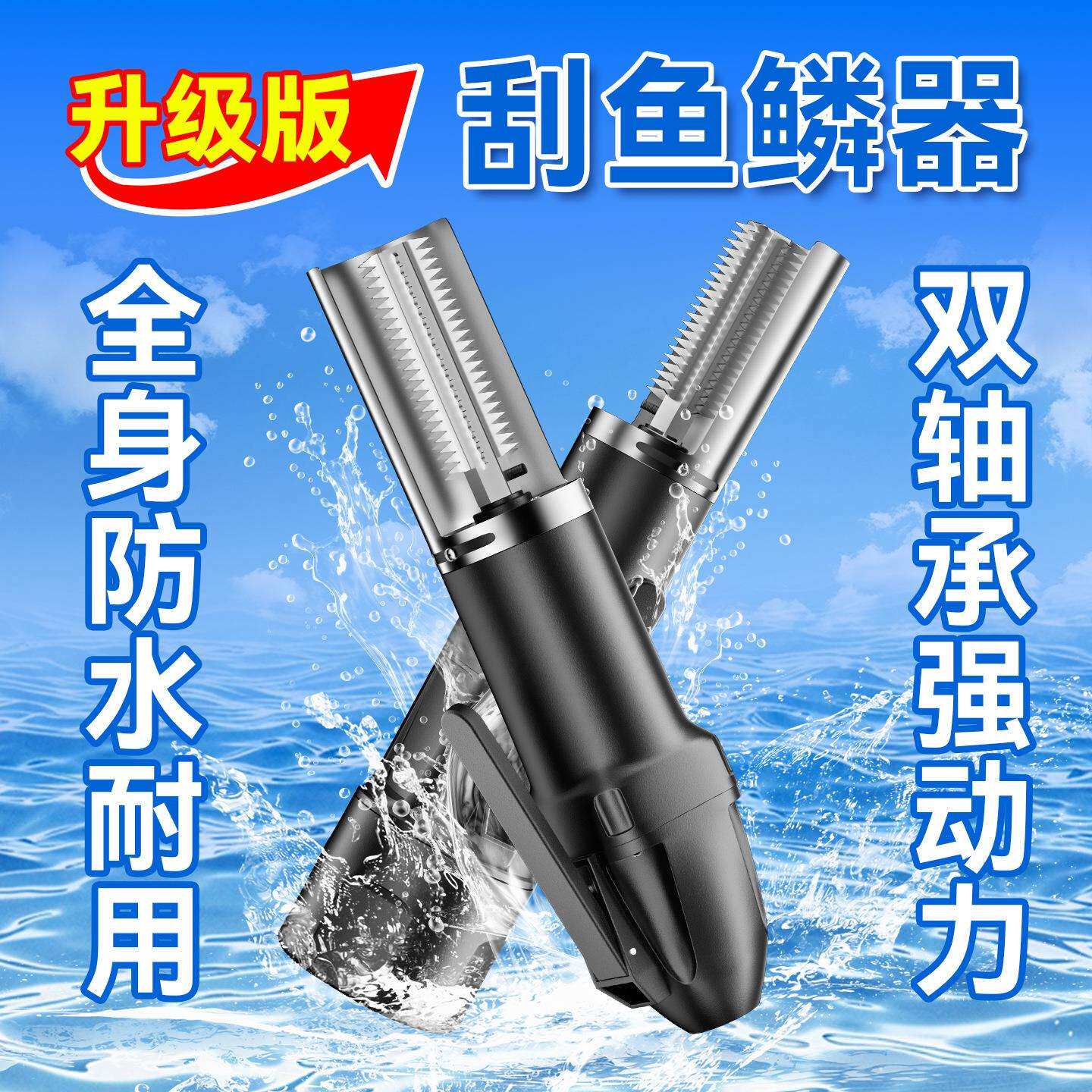 电动刮鱼鳞神器商用无线防水全自动去鱼鳞器家用有线鱼鳞刨刮鳞器