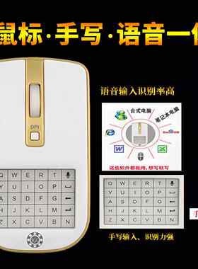AI智能语音无线 线滑鼠台式电脑手写静音写字板笔记本办公家用可