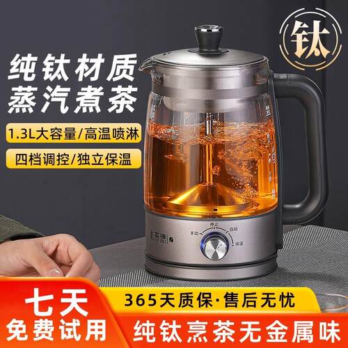 纯钛蒸汽喷淋煮茶器泡茶蒸茶壶全自动电热水壶保温养生壶玻璃恒温
