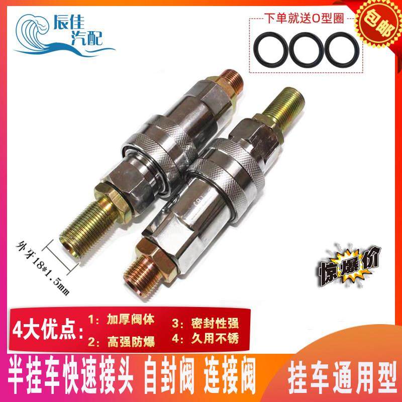 重汽挂车配件半挂车气管接头快速接头螺旋管连接阀挂车自封阀包邮,汽车零部件/养护/美容/维保,其他,淘宝优惠券,粉丝福利购,淘宝优惠卷