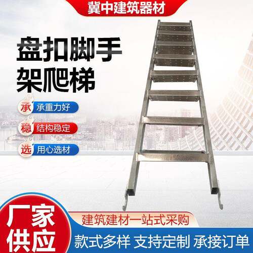 厂家供应盘扣脚手架爬梯热镀锌施工斜梯子盘扣脚手架整体分体爬梯