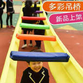 幼儿园多彩吊桥体智能感统训练器材钻洞跳格子儿童户外游戏道具爬