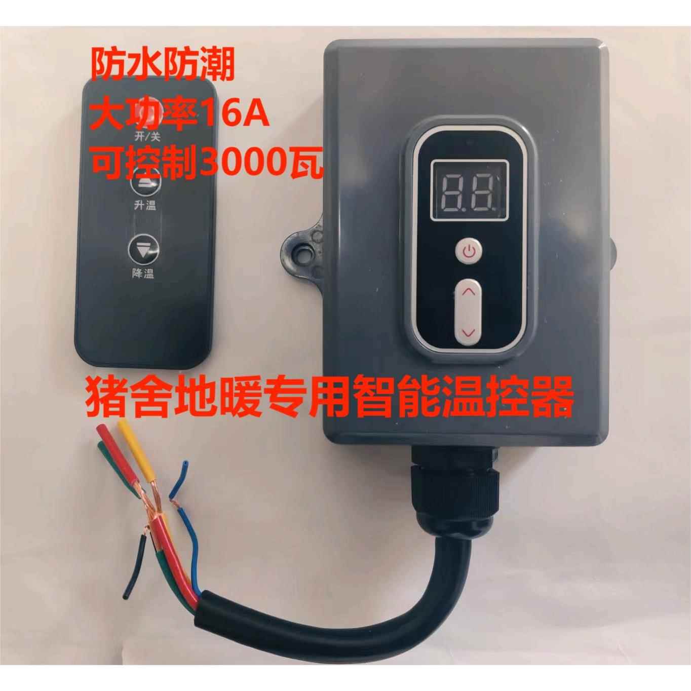 畜牧养殖猪舍防水温控开关圈舍恒温度控制器自动智能电地暖温控器