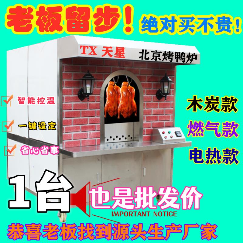 烤鸭炉烤鸭炉子商用果木炭燃气电烤鸭炉烤鸭箱烤炉商用全自动
