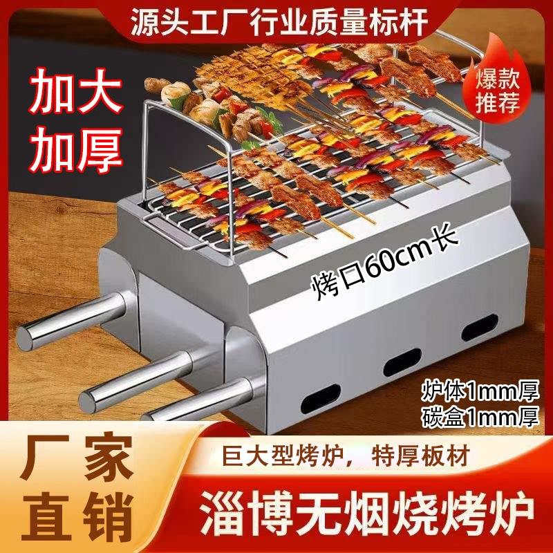 淄博无烟烧烤炉加长特厚地摊烧烤商用室内室外自助烤串炉子可定制