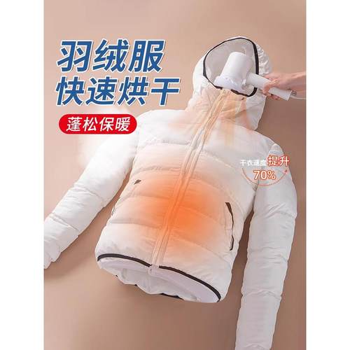 羽绒服蓬松速干袋电吹风机快速干衣袋神器便携宿舍吹干烘干衣物袋