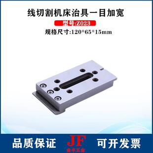 15加长治具Z023线切割压板150 15夹具 不锈钢治具二目180