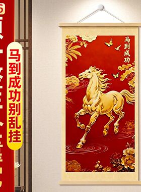 马到成功挂画客厅2026玄关装饰字画走廊过道大气高级感墙壁画挂件