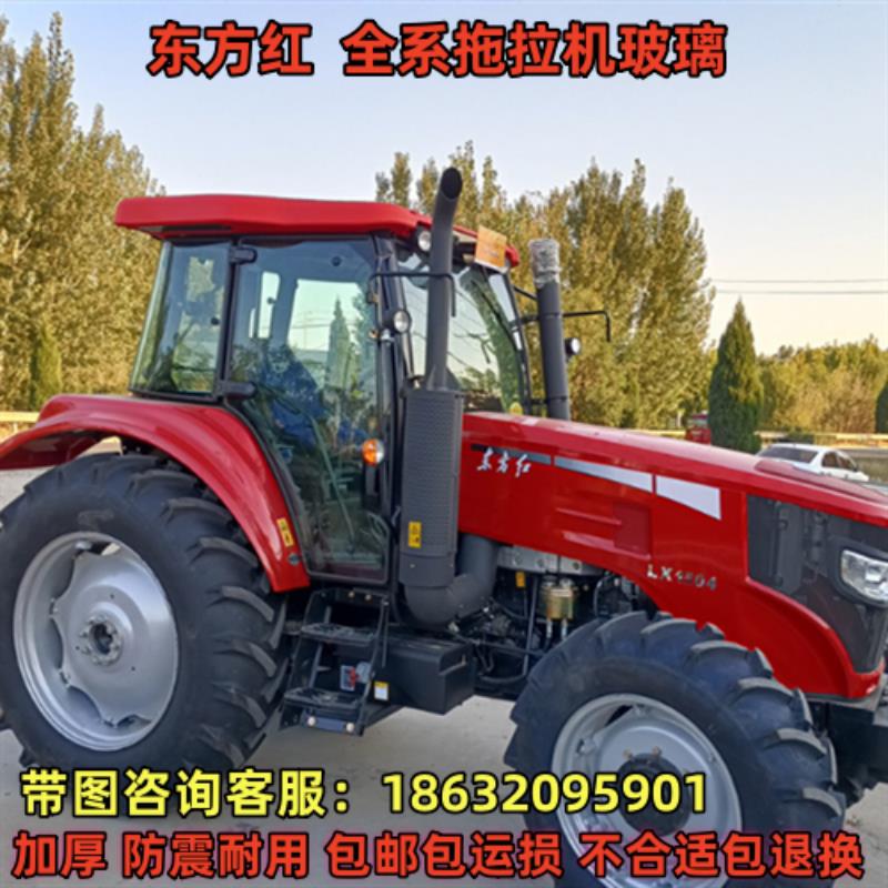 东方红拖拉机玻璃LX/LN/LY/1204/1304/1404/1504/1604/1804/2004