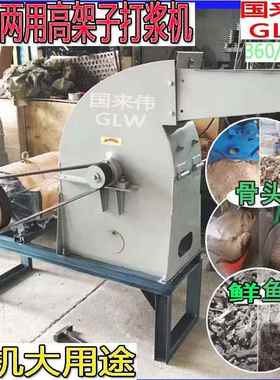 骨头机碎机干湿猪牛羊碎骨泔粉剩52878菜剩饭粉碎打浆机鱼虾水壳