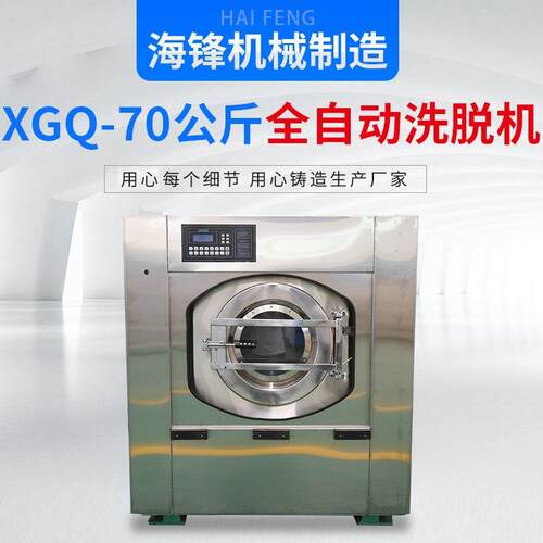 工业洗衣机70公斤全自动洗脱两用机酒店医院洗衣房床单清洗水洗机