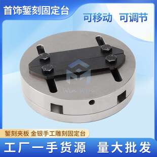 固定旋转金银手工工具360活动度台錾夹板首饰錾夹持花制作刻雕刻