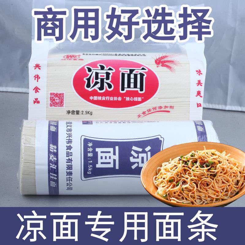 贵州特产小吃凉面 面四川拌面 面重庆小面 面食材热干 干面 面凉