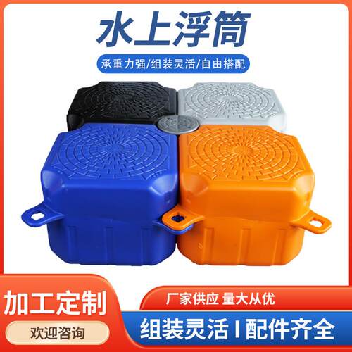 厂家直供塑料浮筒浮桶漂浮平台水上浮动码头水上浮桥钓台海上浮筒