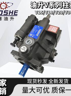 台湾YEOSHE油升变量柱塞泵V15/V18/V23/V38/V42-A1/A2/A3/A4-R10X