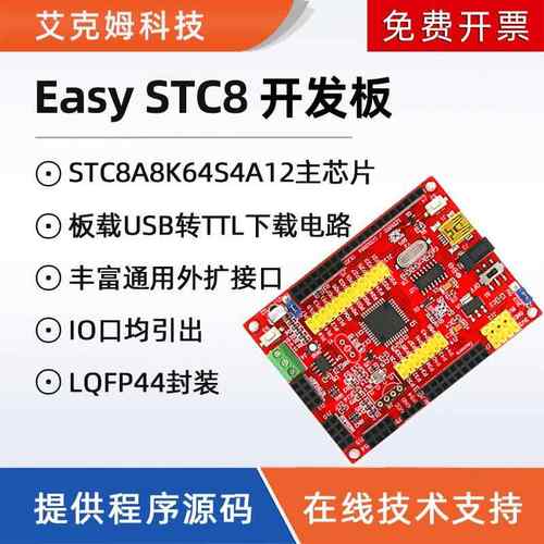 STC8A8K64S4A12开发板STC8学习实验板OV7670开发例程源码51单片机