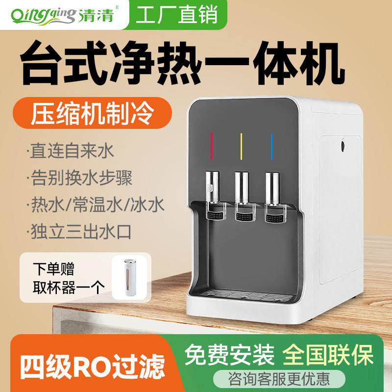 台式净饮加热制冷一体机反渗透冷热即饮三出水家用直饮机商用