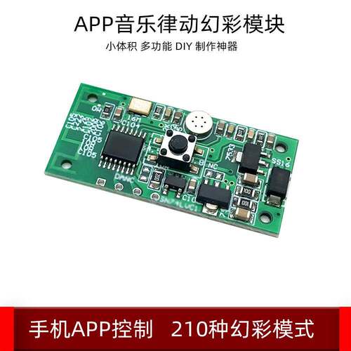 蓝牙APP幻彩模块 声控音乐律动 开 关按键PCBA WS2811灯带用小体
