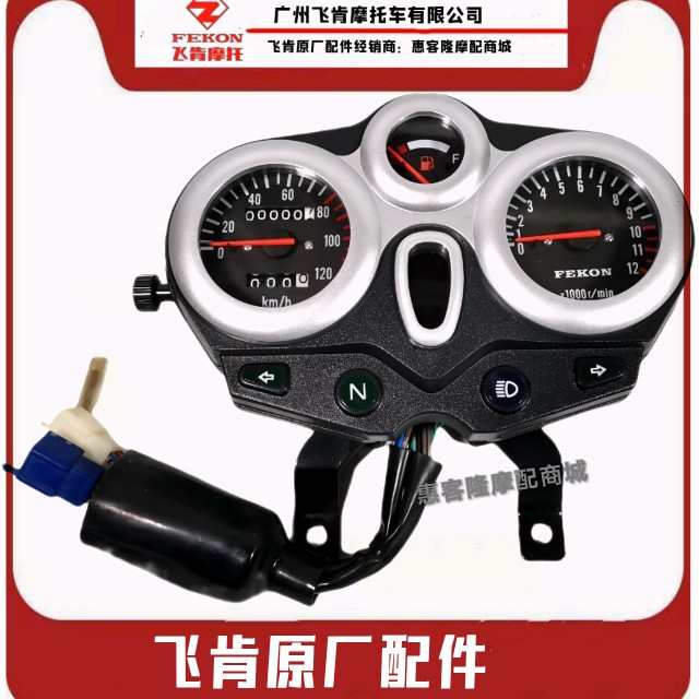 飞肯摩托车FK125-4G-4A飞锐五号FK150-4A-4G飞梦仪表里程表咪表