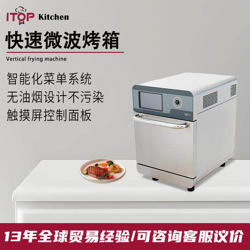 商用快速微波烤箱不锈钢机身无油