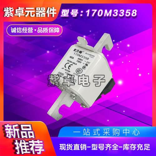 170M6012 170M6013 170M6014 170M6015 170M6016伊顿巴斯曼熔断器