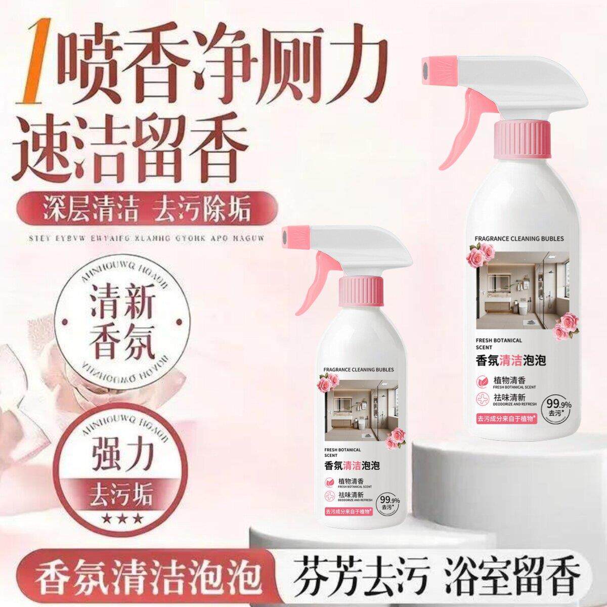 香氛泡泡洁厕剂强力除垢去异味