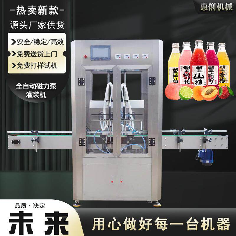惠俐果汁饮料灌装机磁力泵自动升降液体灌装机六头液体定量灌装机