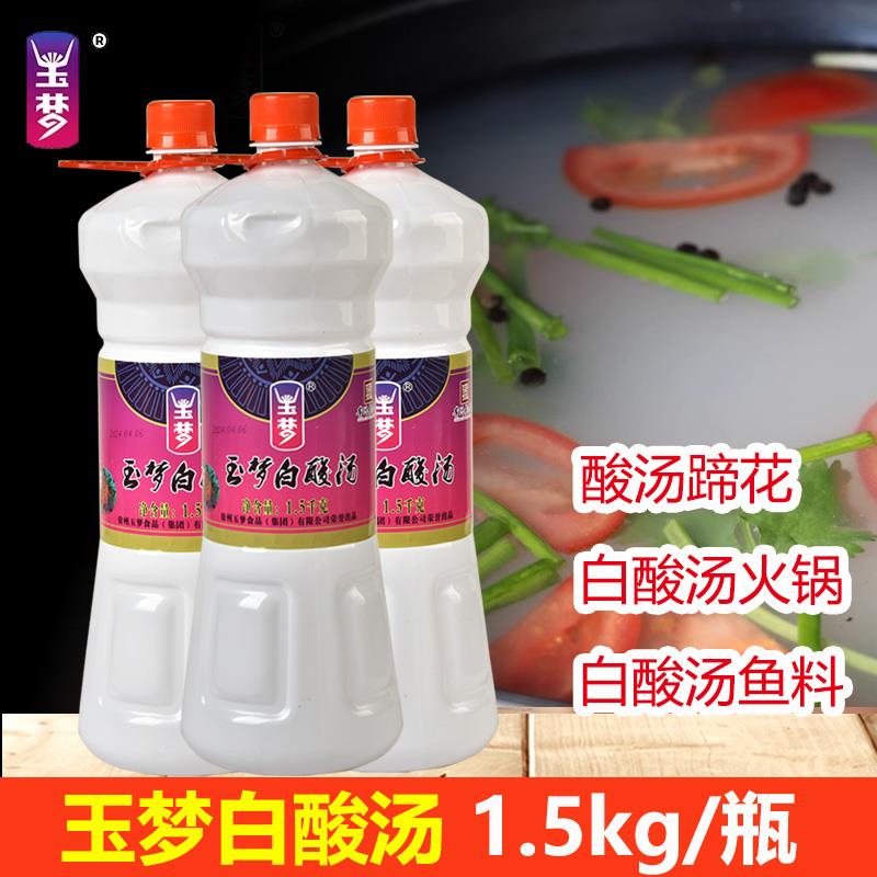 贵州酸汤底料贵州凯里玉梦白酸汤1.5kg/桶餐饮商用火锅底料