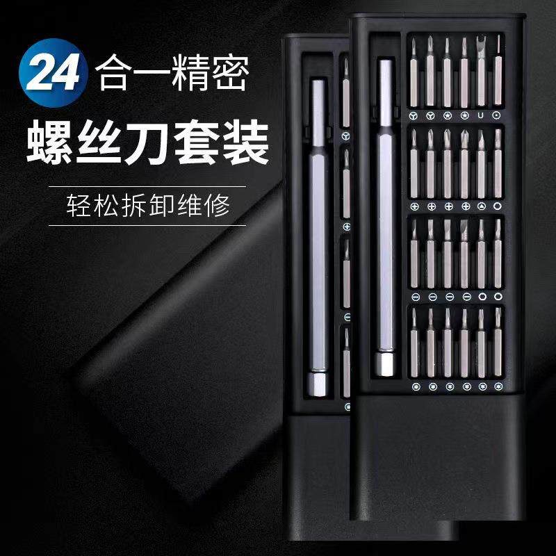 供应螺丝刀套装24合一多功能便携五金工具手机钟表维修家用厂家销