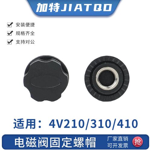 气动电磁阀配件4V210-08金属螺帽4V310固定螺母线圈AC220/DC24