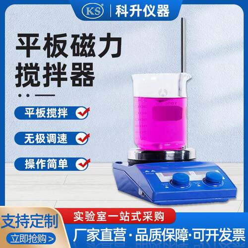 RTC-2标准型磁力加热搅拌器不锈钢工作盘耐高温耐腐蚀上海科升