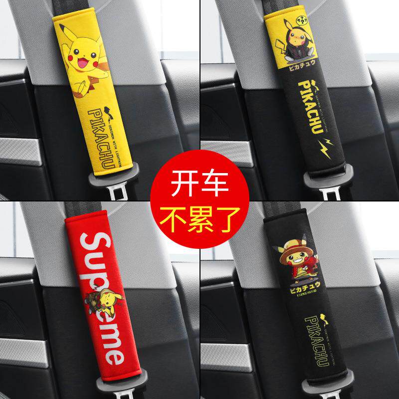 工厂直供开心发呆皮卡安全护肩带套单个对装可爱卡通实用
