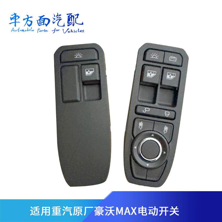 适用重汽原厂豪沃MAX玻璃升降器开关车窗电动开关YZ952558200024